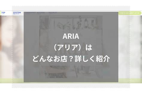 ARIA（アリア）は抜きあり？口コミから実態を徹底。